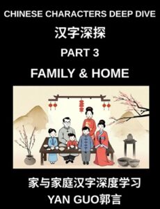 Book 3 - Chinese Characters for Family & Home on Amazon (ISBN- 9798895845028)
